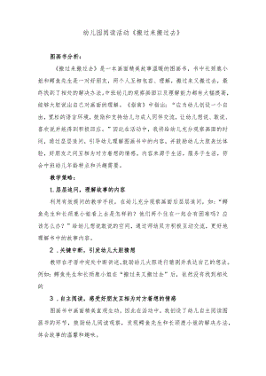 幼儿园阅读活动《搬过来搬过去》.docx