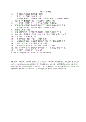 国学小名士题库.docx