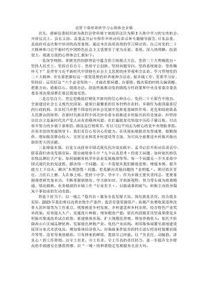 县管干部培训班学习心得体会乡镇.docx