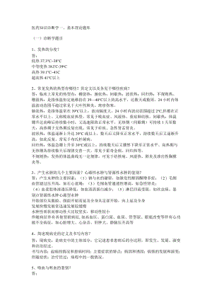 医药知识诊断学题库.docx