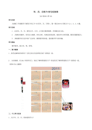 年、月、日例1学习任务单.docx