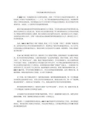 学校第25届推普周活动总结2.docx