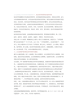 公文使用标点符号的常见错误例析.docx