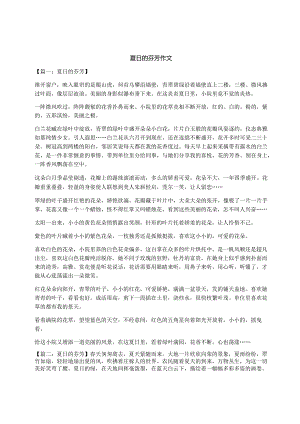 夏日的芬芳作文.docx