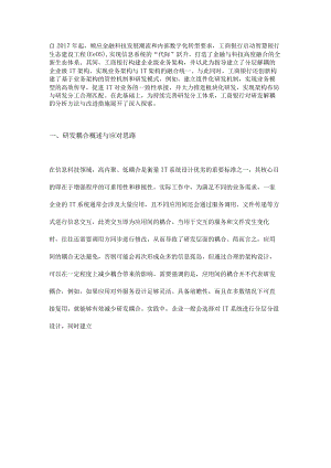应用研发解耦分析方法与实践.docx