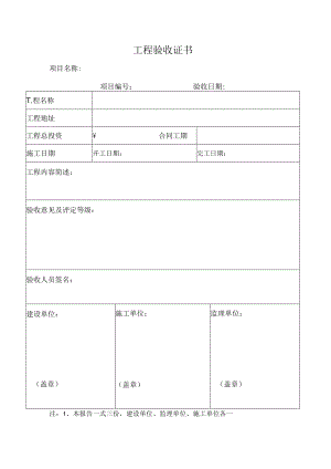 工程验收证书.docx