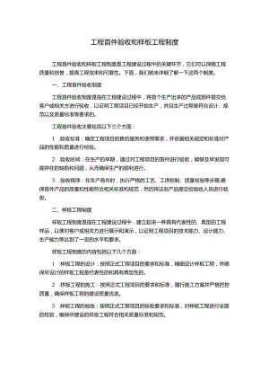 工程首件验收和样板工程制度.docx