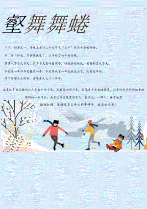 卡通风冬天来了手抄报.docx