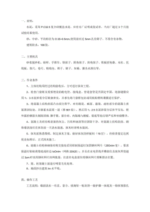 抹灰技术交底.docx