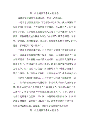 公务员学习第二批主题教育个人心得体会（合计4份）.docx