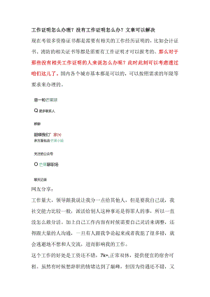 工作证明怎么办理？没有工作证明怎么办？文章可以解决.docx