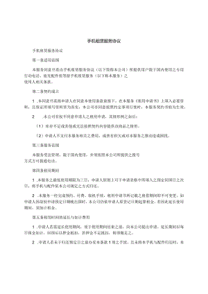 手机租赁服务协议.docx