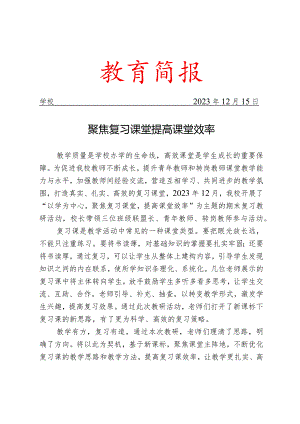 开展期末复习课教研活动简报.docx