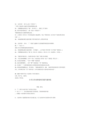 小学古诗词情境填空题专题训练.docx