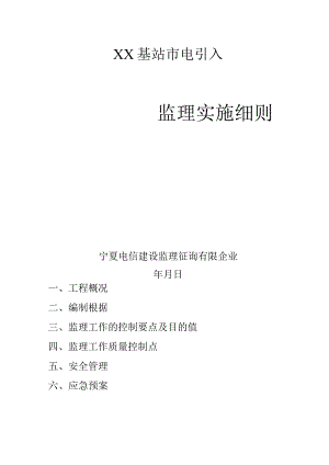 引入监理细则实现交流高效.docx