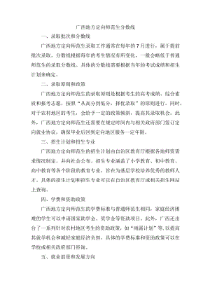 广西地方定向师范生分数线.docx