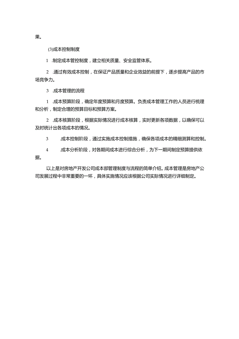 房地产开发公司成本部管理制度与流程.docx_第2页