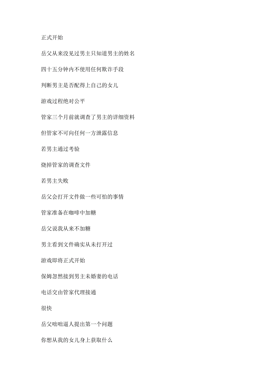 剧情电影《完美女婿》解说台词_剧情讲述.docx_第2页