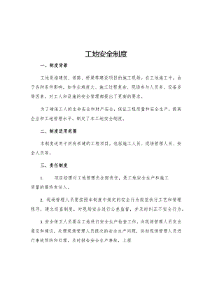工地安全制度.docx