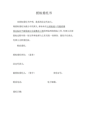 授权委托书.docx