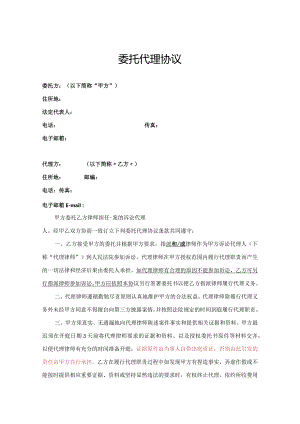 委托代理协议.docx