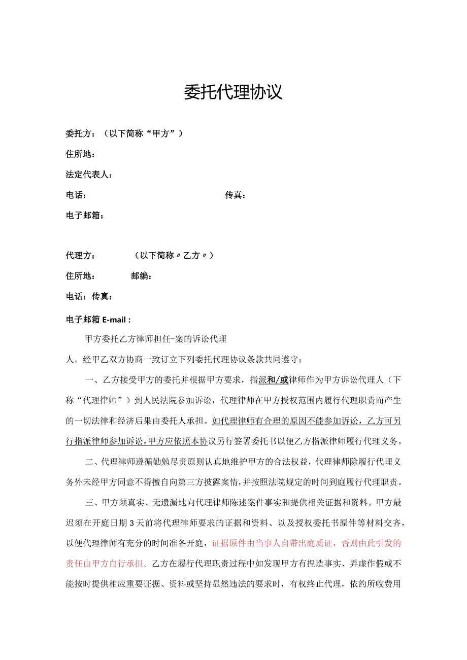 委托代理协议.docx_第1页