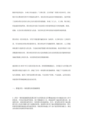 图分析技术在商业银行的应用实践.docx