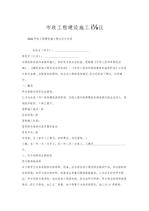 市政工程建设施工协议.docx
