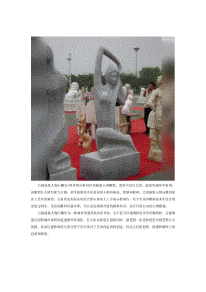 公园抽象人物石雕.docx