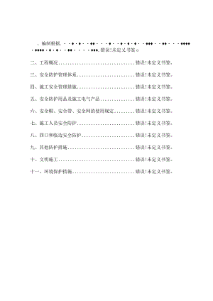 建筑工程安全防护措施设计.docx