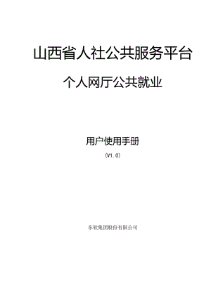 国家局用户手册SJ.docx
