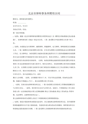 北京市律师事务所聘用合同.docx