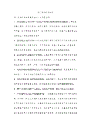 医疗废物管理制度.docx