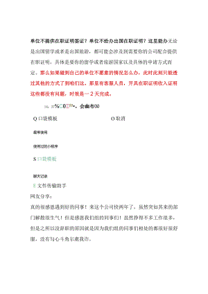 单位不提供在职证明签证？单位不给办出国在职证明？这里能办.docx