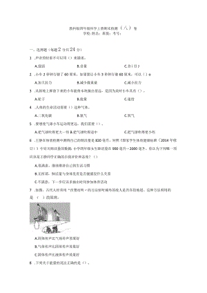 四年级科学[教科版]上期末检测卷3份（有答案）.docx