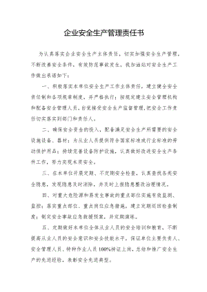 安全生产管理责任书.docx