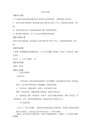 快乐读书吧(实录).docx