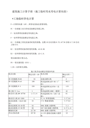 建筑施工计算手册.docx