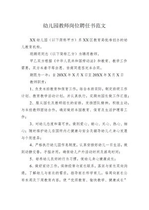 幼儿园教师岗位聘任书范文.docx