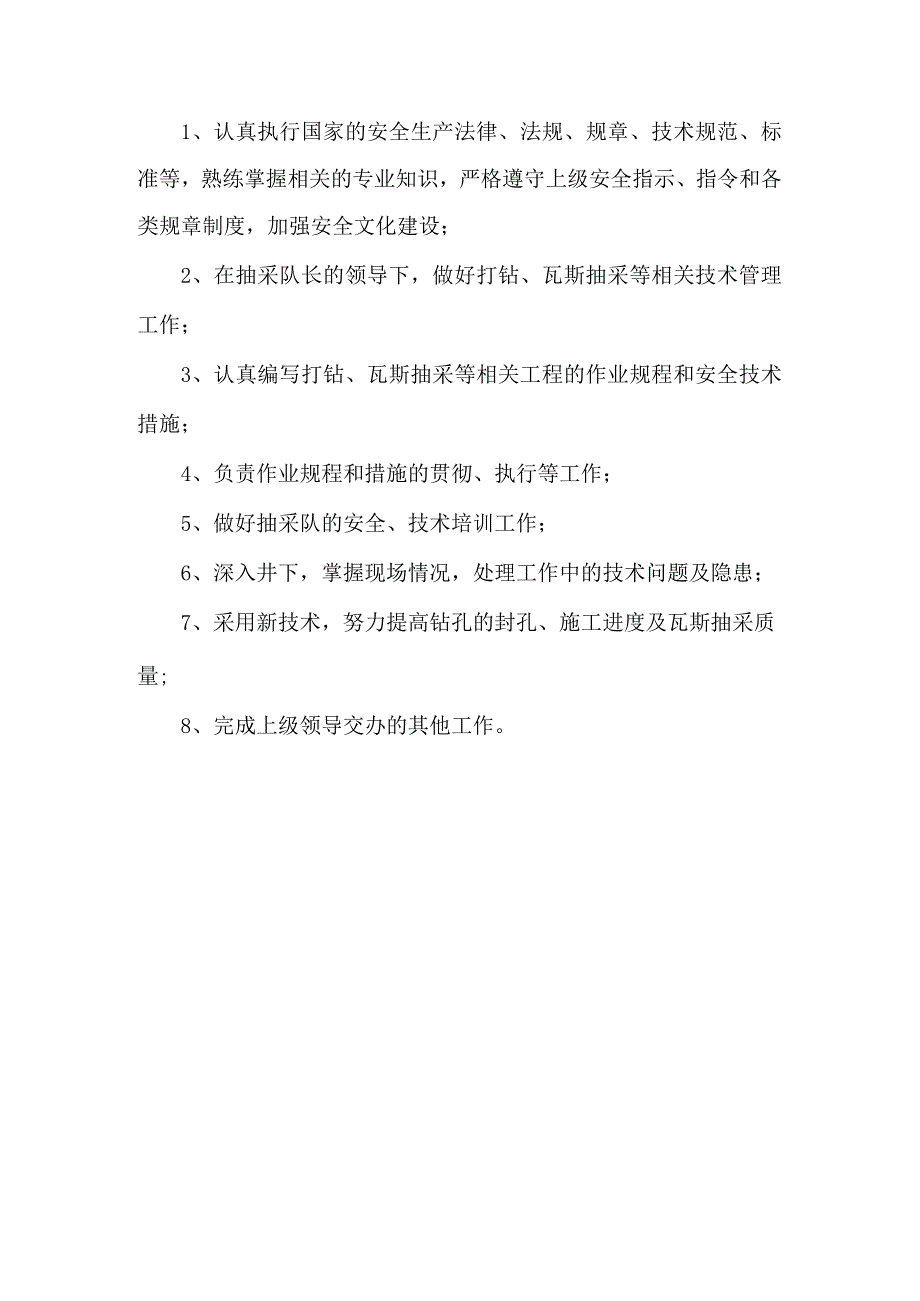 抽采队技术员岗位职责.docx_第1页