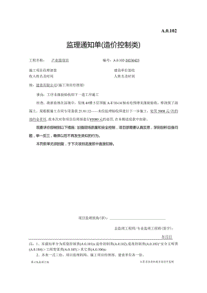 处罚通知单.docx