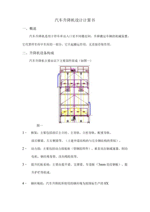 升降机设计计算书.docx