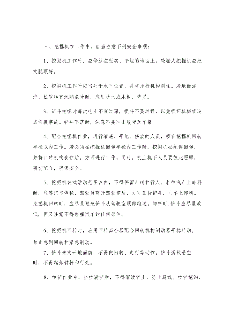挖掘机安全技术操作规程交底书.docx_第2页