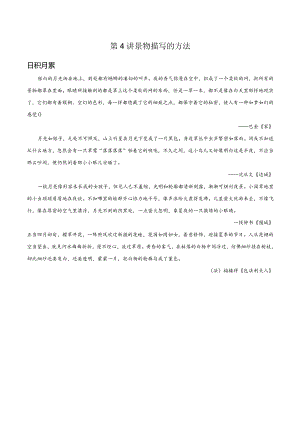 初中记叙文写作技巧精讲实练景物描写方法练习.docx