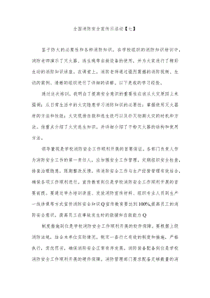 全国消防安全宣传日活动范文模板7.docx