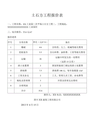 土石方工程报价表模板.docx