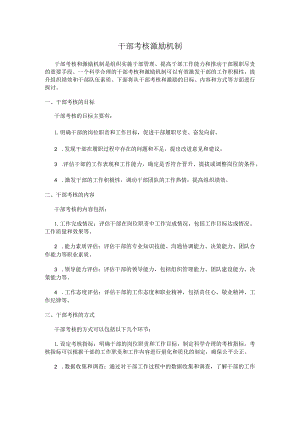 干部考核激励机制.docx