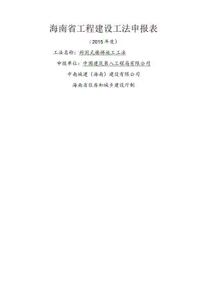 封闭式工法申报表.docx
