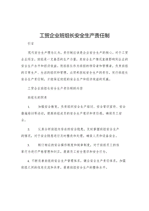 工贸企业班组长安全生产责任制.docx