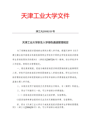 华南师范大学普通本科新生报到缓交费用审批办法.docx